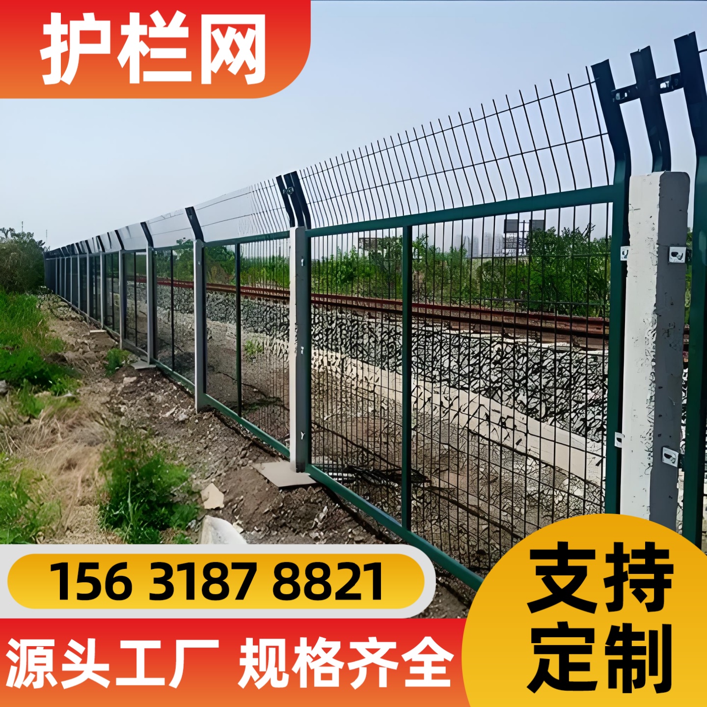 秦皇岛市护栏网防护网 - 一站式服务